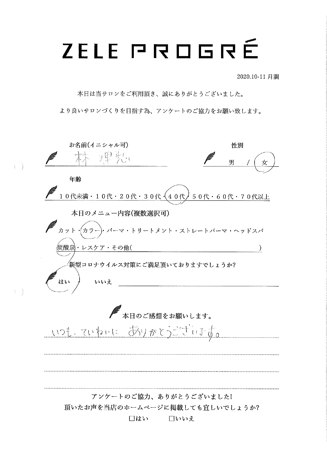 お客様の声